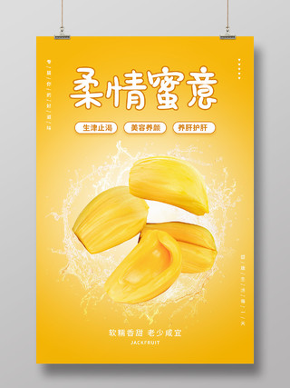 黄色简约清新柔情蜜意菠萝蜜海报